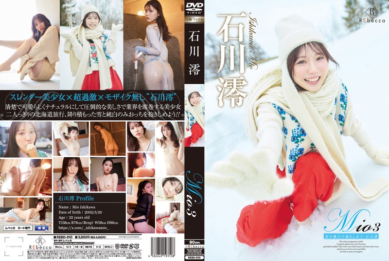 Mio3 雪の数だけ抱きしめて・石川澪(h_346rebd00910) ジャケット画像