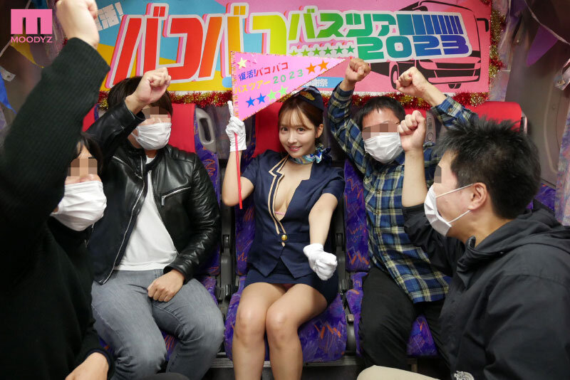 三上悠亜×MOODYZ 一回限りの限定復活!?ひとりバコバコバスツアー2023 引退直前!最後の大感謝スペシャル!!(midv00400) シーン1