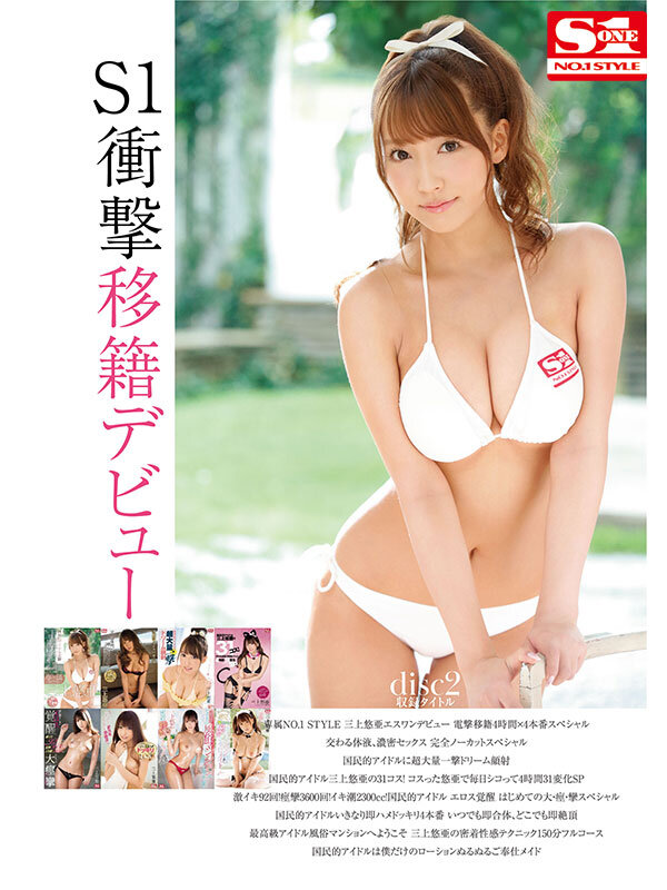 三上悠亜 最後のAV 全歴史96作品 完全コンプリート48時間BOX(ofje00550) シーン2